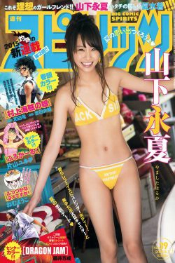 [Weekly Big Comic Spirits] 2015年No.39 山下永夏(7P)