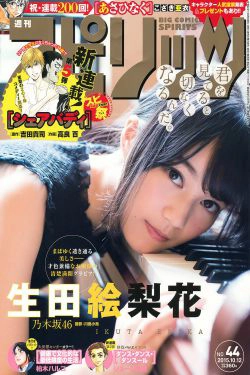 [Weekly Big Comic Spirits] 2015年No.44 生田絵梨花(7P)