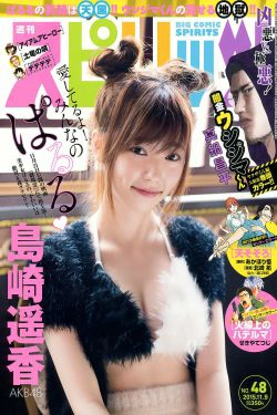 [Weekly Big Comic Spirits] 2015年No.48 島崎遥香(9P)