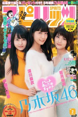 [Weekly Big Comic Spirits] 2016年No.02 深川麻衣 伊藤万理華 若月佑美(9P)
