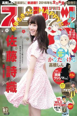 [Weekly Big Comic Spirits] 2016年No.06-07 佐藤詩織(8P)