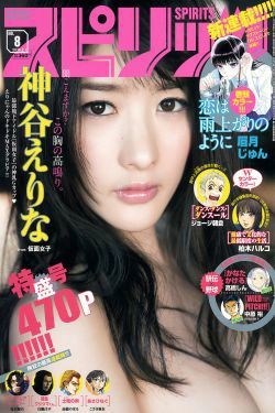 [Weekly Big Comic Spirits] 2016年No.08 神谷えりな(9P)