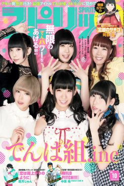 [Weekly Big Comic Spirits] 2016年No.10 でんぱ組.inc(8P)
