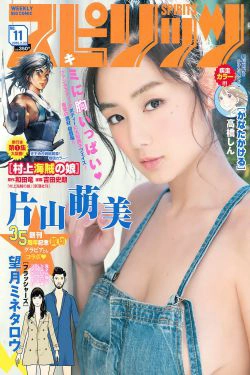 [Weekly Big Comic Spirits] 2016年No.11 片山萌美(7P)