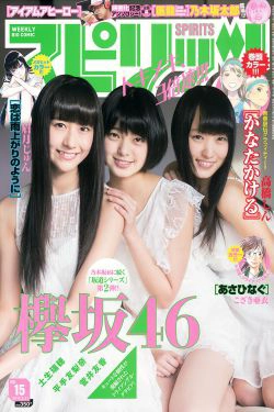 [Weekly Big Comic Spirits] 2016年No.15 欅坂46(8P)