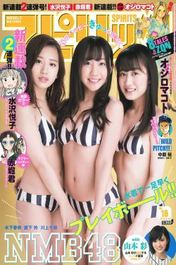 [Weekly Big Comic Spirits] 2016年No.16 NMB48(6P)