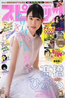 [Weekly Big Comic Spirits] 2016年No.19 髙橋ひかる(7P)