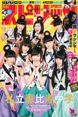 [Weekly Big Comic Spirits] 2016年No.20 私立恵比寿中学(8P)