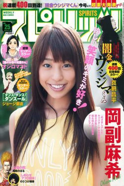 [Weekly Big Comic Spirits] 2016年No.25 岡副麻希(6P)