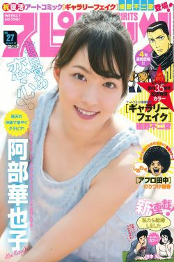 [Weekly Big Comic Spirits] 2016年No.27 阿部華也子(7P)