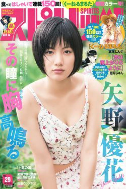 [Weekly Big Comic Spirits] 2016年No.29 矢野優花(7P)
