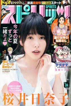 [Weekly Big Comic Spirits] 2016年No.34 桜井日奈子(8P)