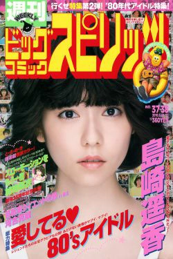 [Weekly Big Comic Spirits] 2016年No.37-38 島崎遥香(13P)