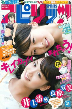 [Weekly Big Comic Spirits] 2016年No.39 井上清華 吉原安美(6P)