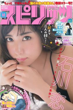 [Weekly Big Comic Spirits] 2016年No.40 石川恋(8P)