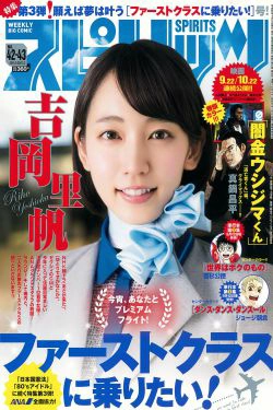 [Weekly Big Comic Spirits] 2016年No.42-43 吉岡里帆(8P)