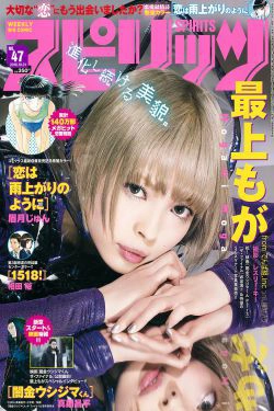 [Weekly Big Comic Spirits] 2016年No.47 最上もが(7P)