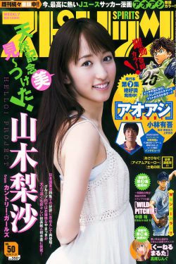 [Weekly Big Comic Spirits] 2016年No.50 山木梨沙(7P)