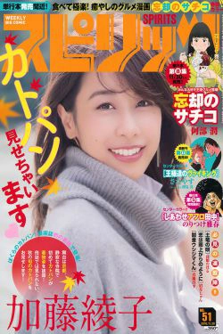 [Weekly Big Comic Spirits] 2016年No.51 加藤綾子(7P)