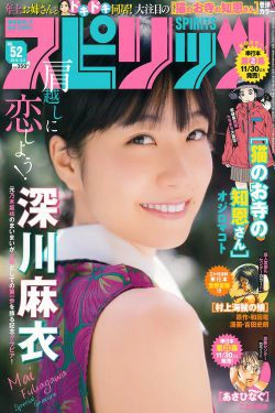 [Weekly Big Comic Spirits] 2016年No.52 深川麻衣(7P)