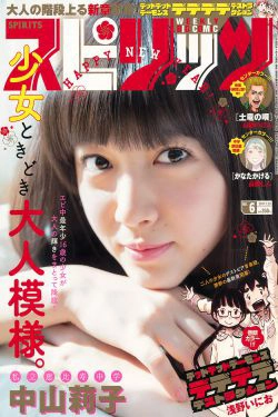 [Weekly Big Comic Spirits] 2017年No.06 中山莉子(8P)