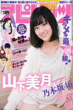 [Weekly Big Comic Spirits] 2017年No.12 山下美月(8P)