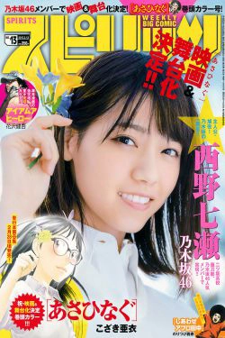 [Weekly Big Comic Spirits] 2017年No.13 西野七瀬(7P)