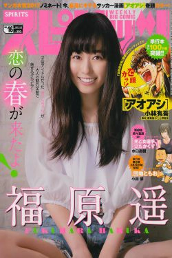 [Weekly Big Comic Spirits] 2017年No.16 福原遥(8P)