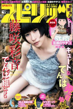 [Weekly Big Comic Spirits] 2017年No.17 藤咲彩音(6P)