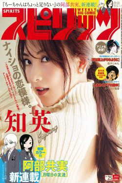 [Weekly Big Comic Spirits] 2017年No.25 知英(7P)