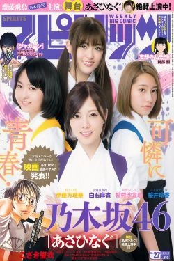 [Weekly Big Comic Spirits] 2017年No.27 乃木坂46(9P)