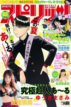 [Weekly Big Comic Spirits] 2017年No.34 成瀬瑛美 長澤茉里奈(8P)