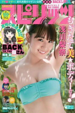 [Weekly Big Comic Spirits] 2017年No.35 浅川梨奈(7P)