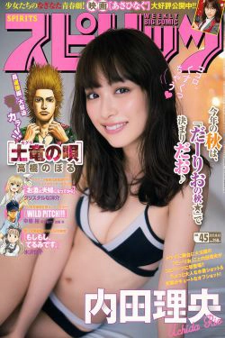 [Weekly Big Comic Spirits] 2017年No.45 内田理央(8P)