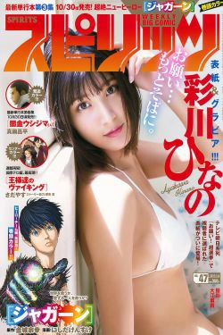 [Weekly Big Comic Spirits] 2017年No.47 彩川ひなの(7P)