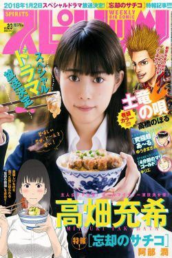 [Weekly Big Comic Spirits] 2018年No.02-03 高畑充希 Mitsuki Takahata(8P)