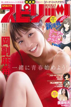[Weekly Big Comic Spirits] 2018年No.08 Maki Okazoe 岡副麻希(7P)