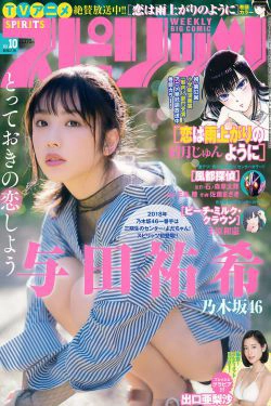 [Weekly Big Comic Spirits] 2018年No.10 与田祐希 出口亜梨沙(9P)