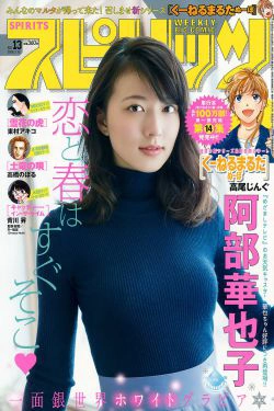 [Weekly Big Comic Spirits] 2018年No.13 阿部華也子 Kayako Abe(8P)