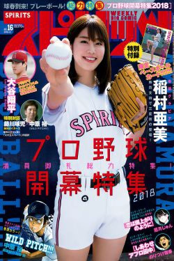 [Weekly Big Comic Spirits] 2018年No.16 稲村亜美 Ami Inamura(7P)