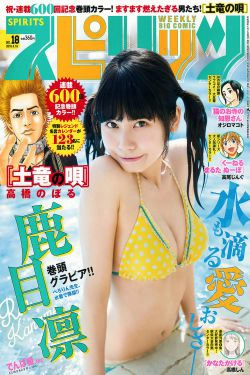 [Weekly Big Comic Spirits] 2018年No.18 鹿目凛 Rin Kaname(7P)