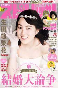 [Weekly Big Comic Spirits] 2018年No.21-22 生田絵梨花 Ikuta Erika(13P)
