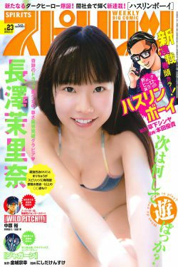 [Weekly Big Comic Spirits] 2018年No.23 長澤茉里奈 Nagasawa Marina(7P)