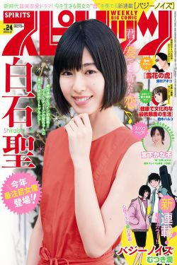 [Weekly Big Comic Spirits] 2018年No.24 白石聖 宮下かな子(9P)