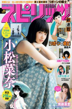 [Weekly Big Comic Spirits] 2018年No.25 小松菜奈 齊藤英里(14P)
