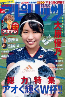 [Weekly Big Comic Spirits] 2018年No.29 大原優乃 Yuno Ohara(8P)