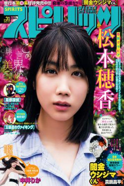 [Weekly Big Comic Spirits] 2018年No.31 松本穂香 中井りか(11P)