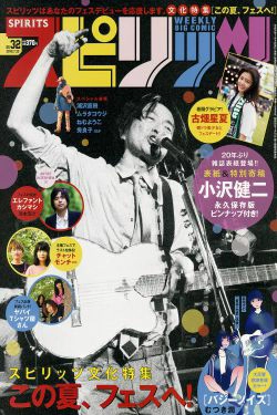 [Weekly Big Comic Spirits] 2018年No.32 古畑星夏 Seika Furuhata(6P)
