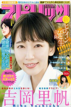 [Weekly Big Comic Spirits] 2018年No.33 吉岡里帆 北向珠夕(10P)