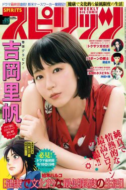 [Weekly Big Comic Spirits] 2018年No.42-43 吉岡里帆 Riho Yoshioka(8P)